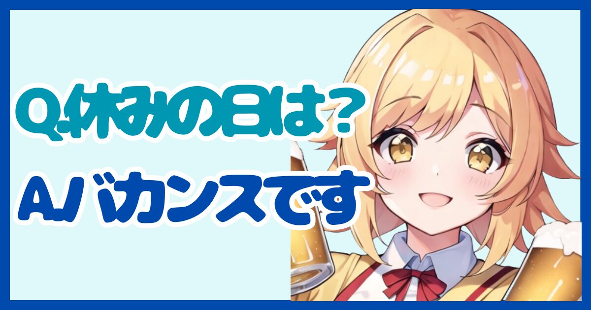 【面接対策】「休みの日は何をしていますか？」に対する正しい答え方