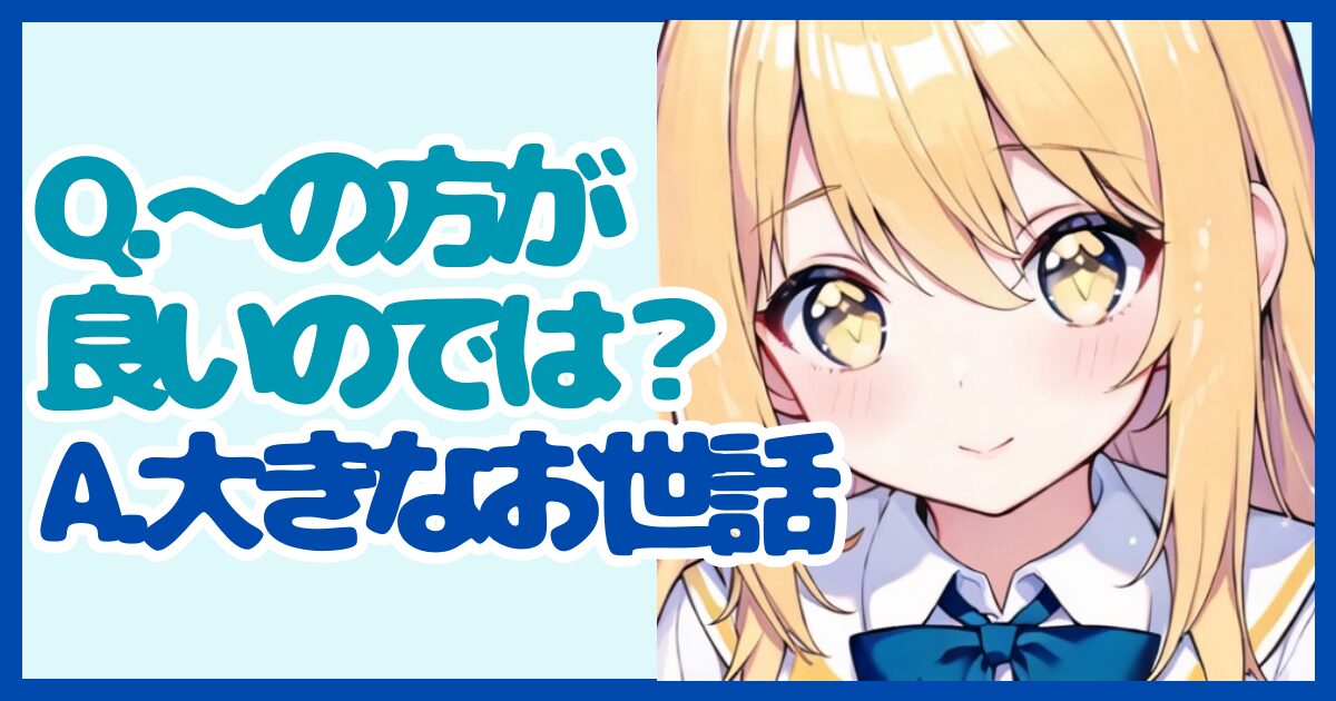 【面接対策】「～の方が向いているのではないですか？」に対する正しい答え方